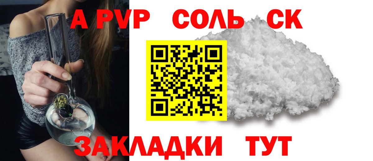 Alfa_PVP Соль  Вход с VPN  Alpha PVP VHQ  A-PVP VHQ  Симферополь 