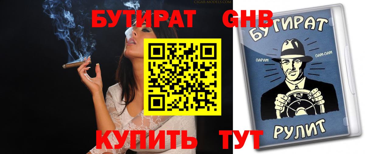 БУТИРАТ BDO 33%  Вход с VPN  Бутират  Симферополь 