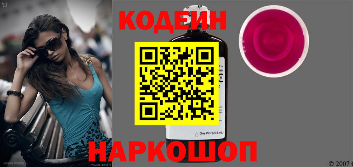 Кодеиновый сироп Lean напиток Lean (лин) Симферополь