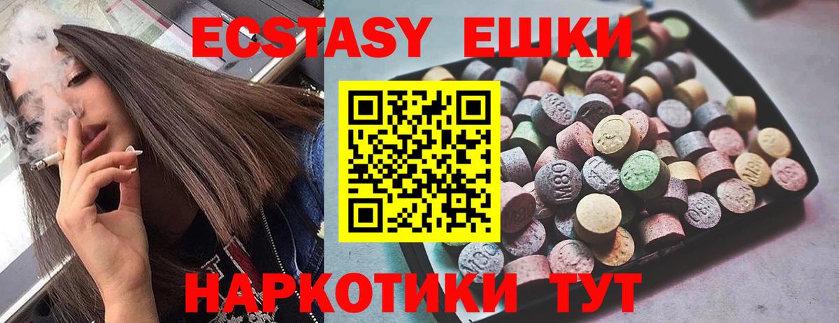 Симферополь  Экстази 280 MDMA  Вход с VPN  ЭКСТАЗИ  Экстази Punisher 