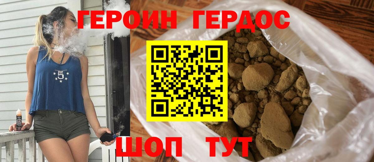 ГЕРОИН  ГЕРОИН Heroin  Вход с VPN  Симферополь 