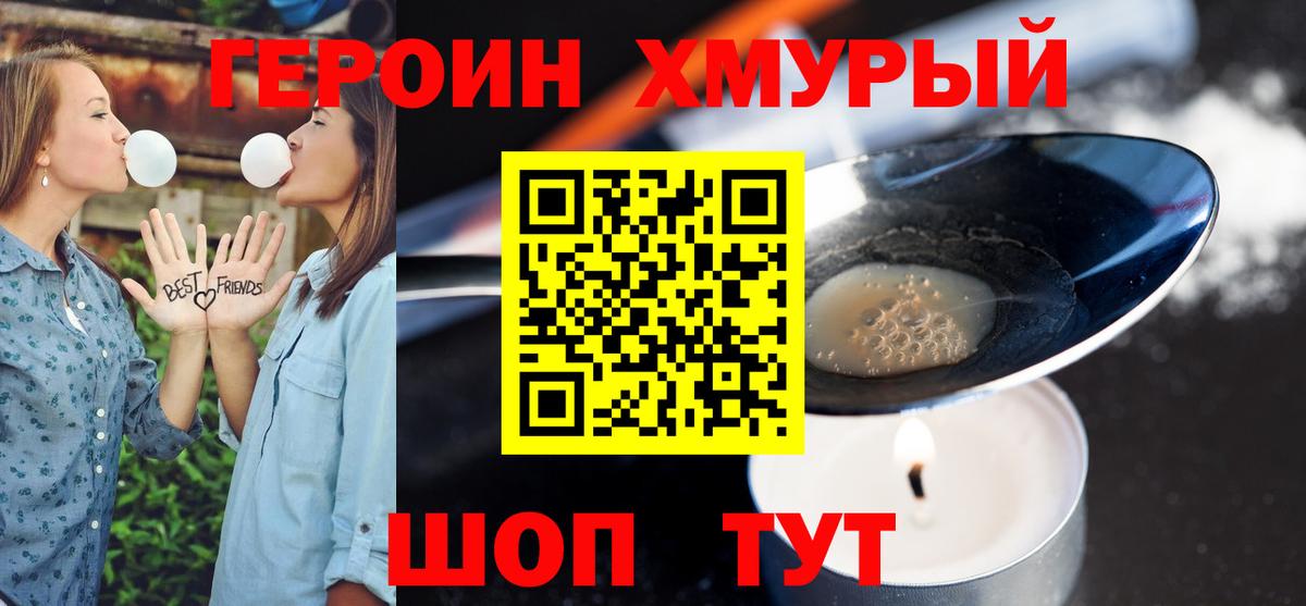 Героин белый Симферополь