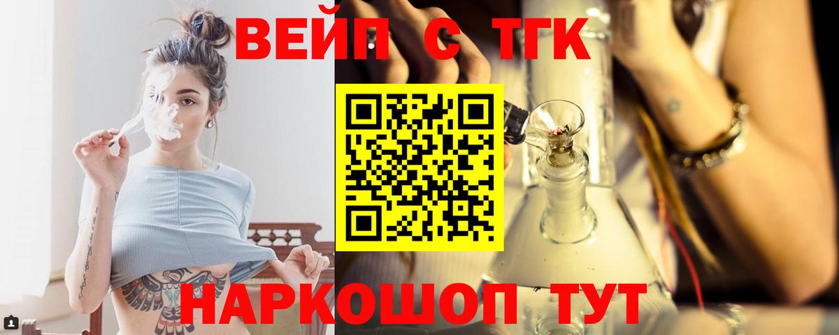 ТГК жижа Симферополь